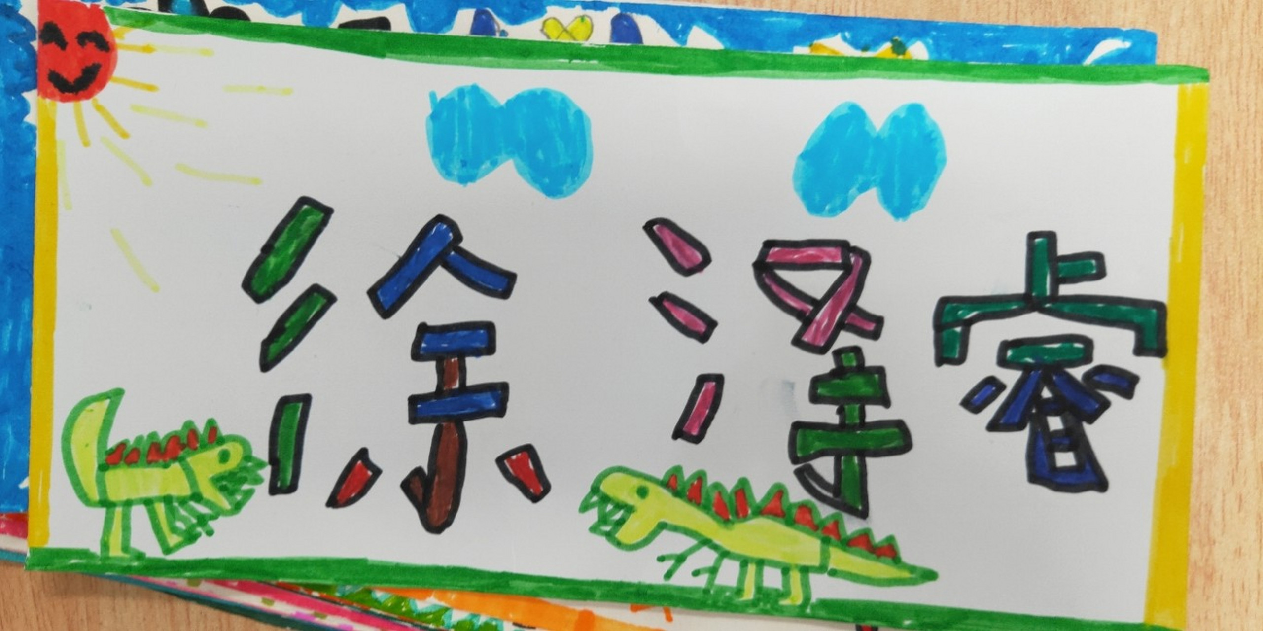 幼儿园大班孩子为自己设计的名片 尹宝设计的名片和别的娃相差可大了