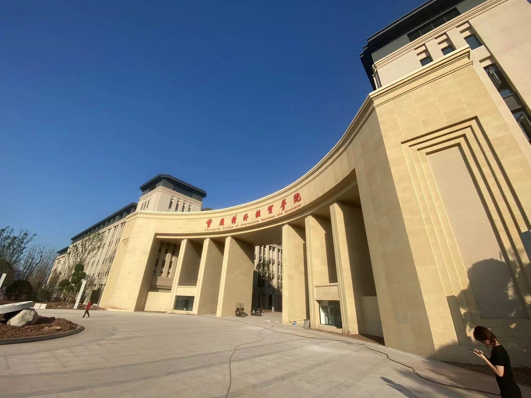 重庆对外经贸学院的学弟学妹们看过来 新生解答 首先我们学校有合川a