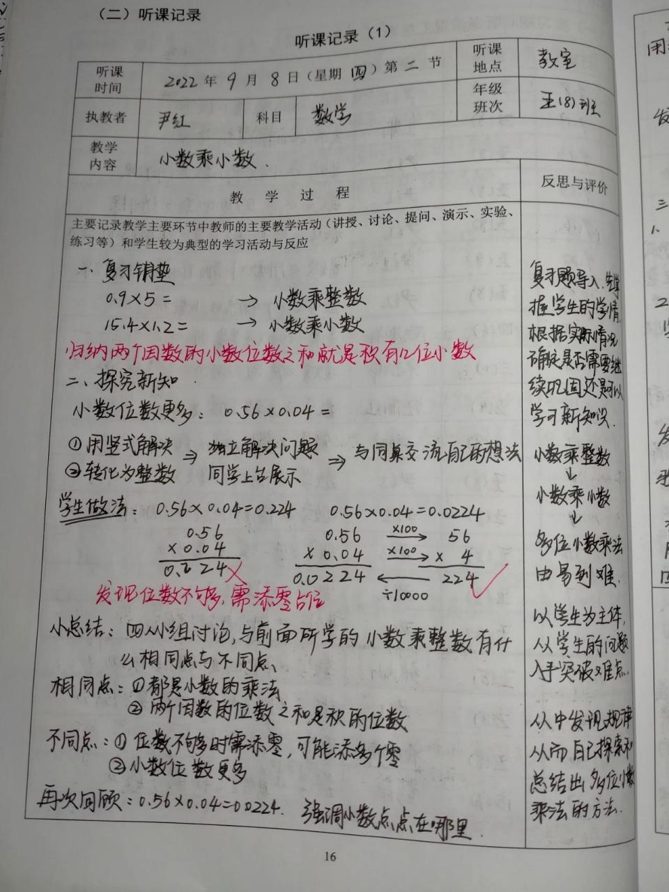 小学数学听课记录 五年级上册听课记录,朋友们说发能造福一大帮人,浅