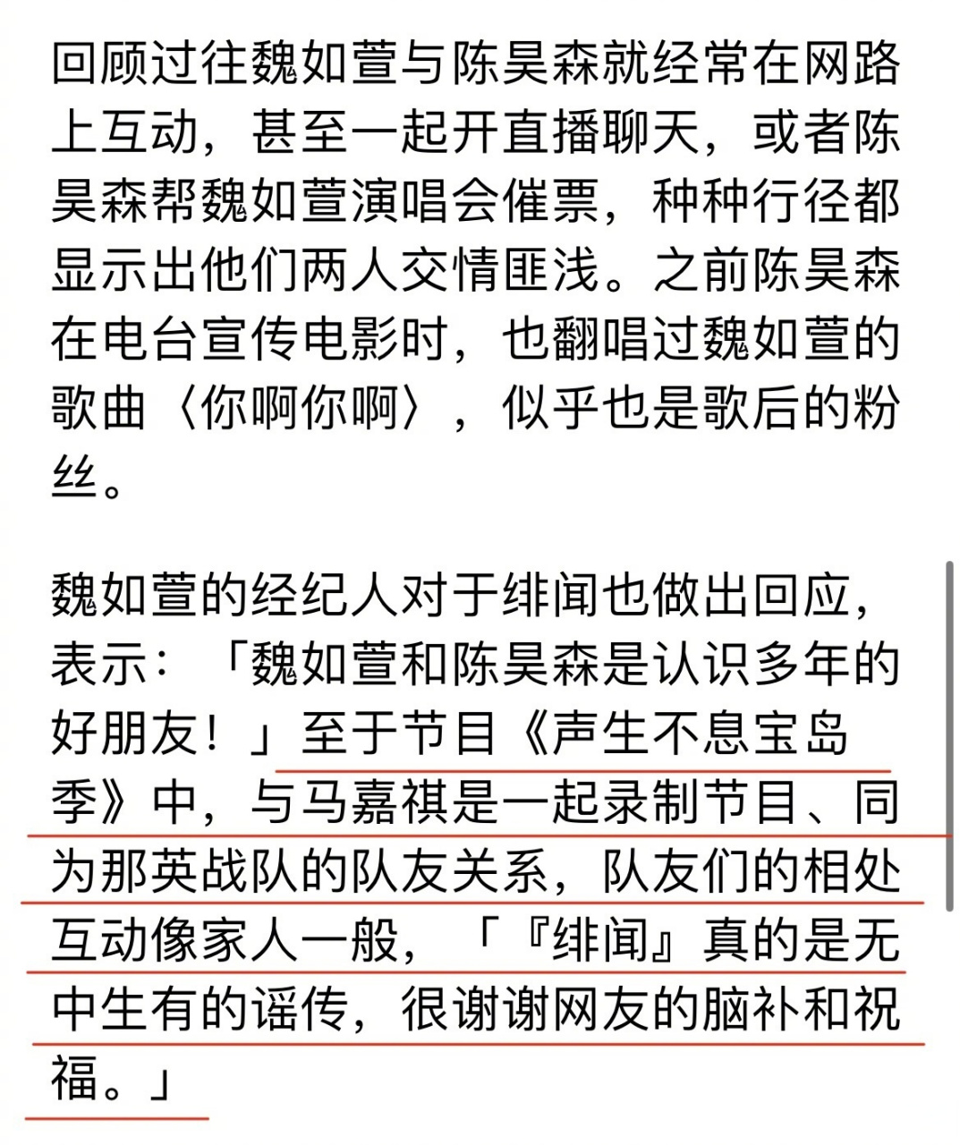 前段时间,马嘉祺和魏如萱录制音乐综艺时传出恋情绯闻.