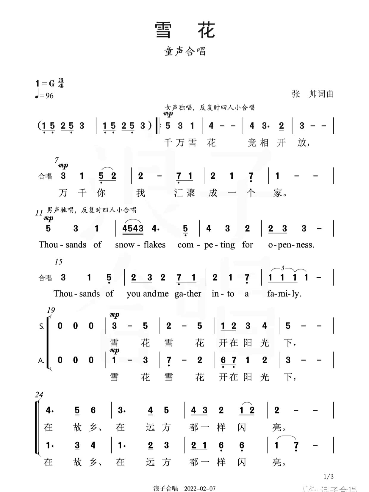 北京奥运会主题曲雪花》合唱简谱