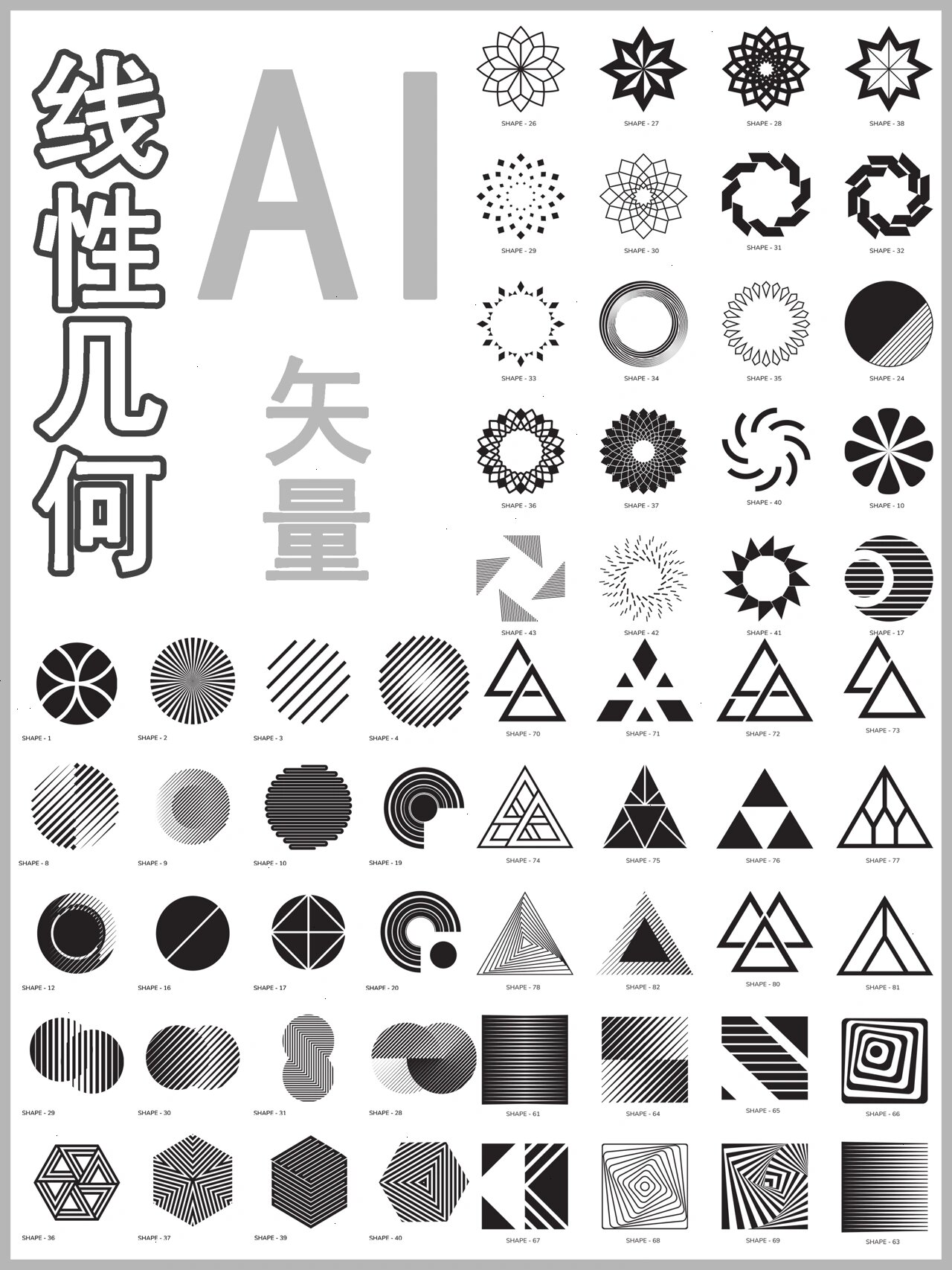 ai矢量素材图✨ 几何图形元素是平面设计表现形式