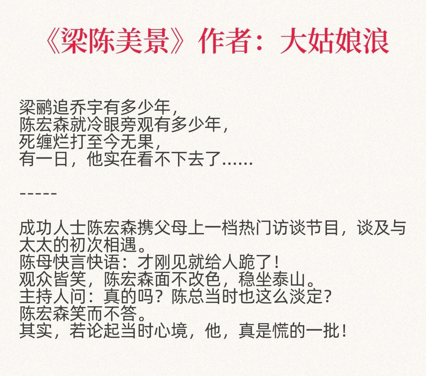 书评/强推|《梁陈美景》作者:大姑娘浪 强推|《梁陈美景》作者:大姑娘