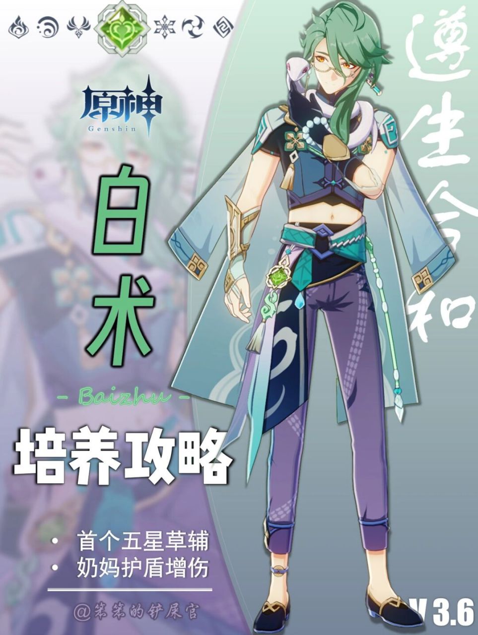 原神角色|白术超详细角色培养攻略来啦97 [期待]白术总算是来啦 从