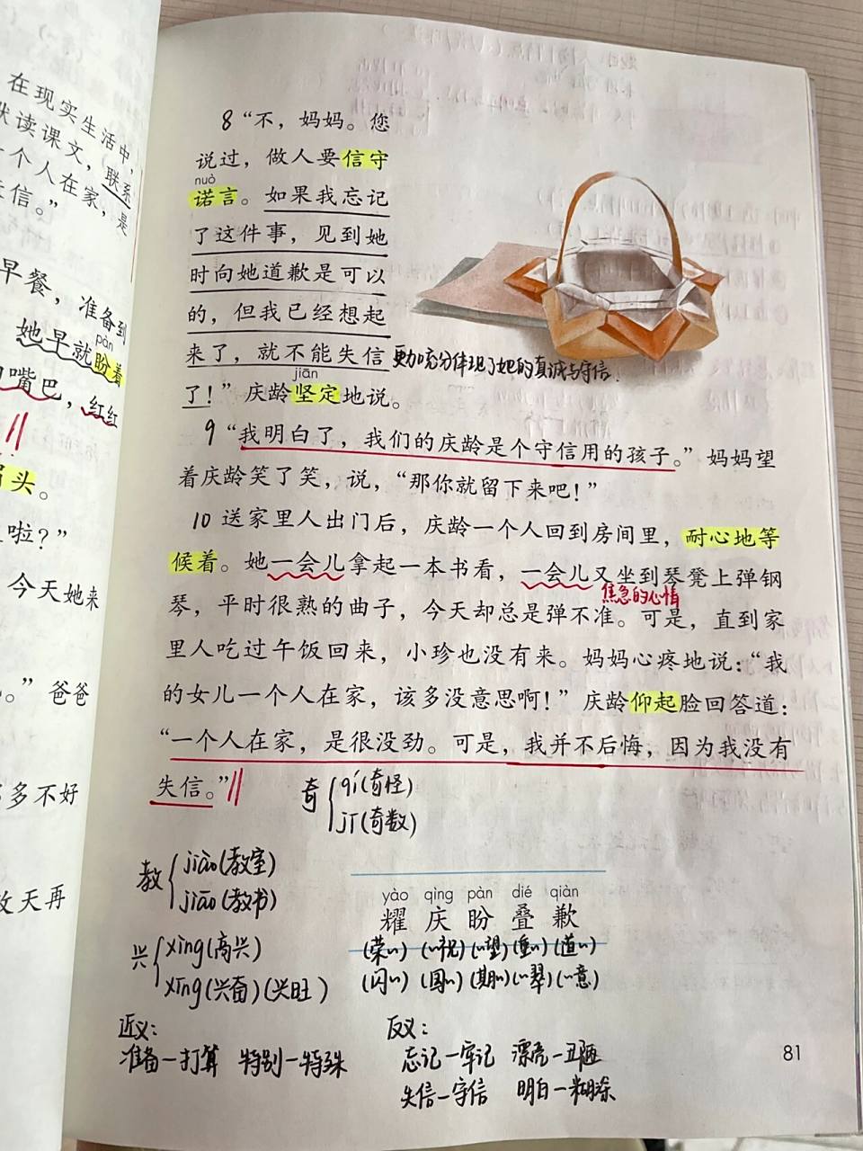 三年级下册语文第21课《我不能失信》课堂笔记