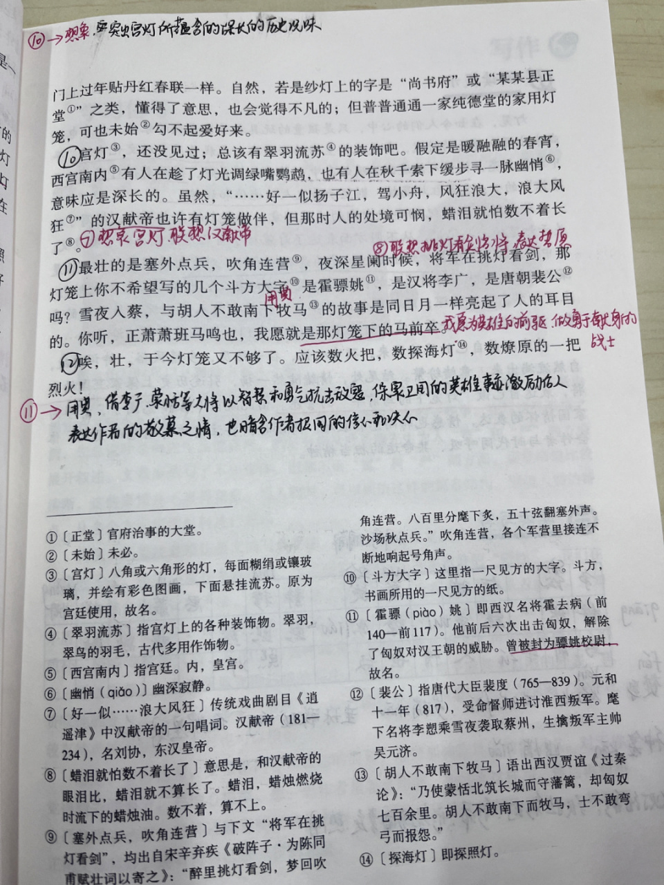 八下语文备课《灯笼》 #语文笔记# #语文# #教师备课# #备课