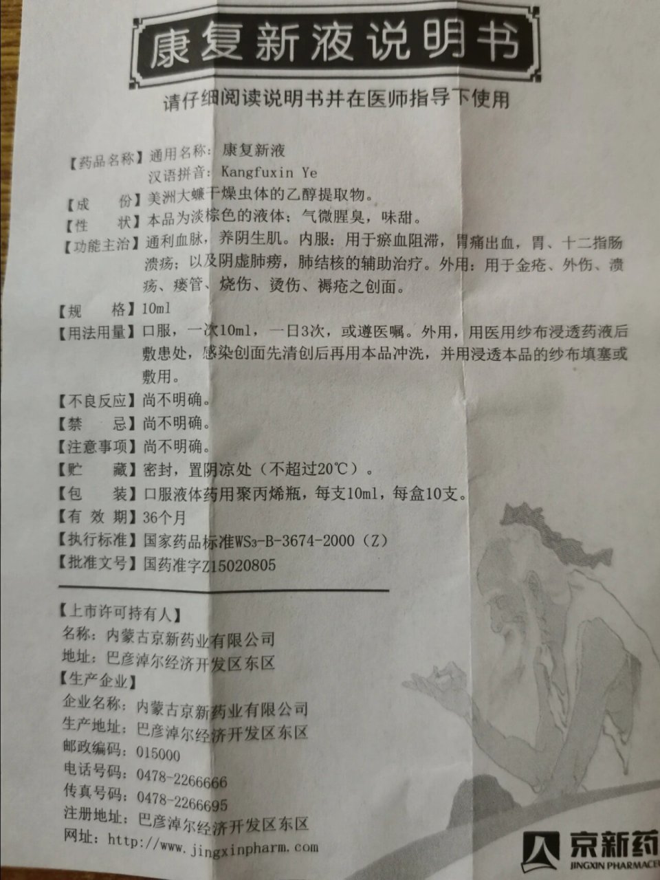 康复新液 不管成份,需要时,都和解了!98