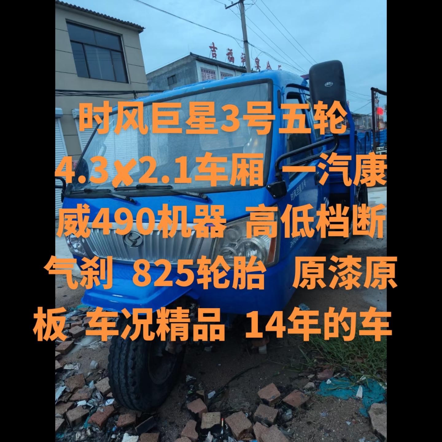 时风巨星3号五轮  4.32.