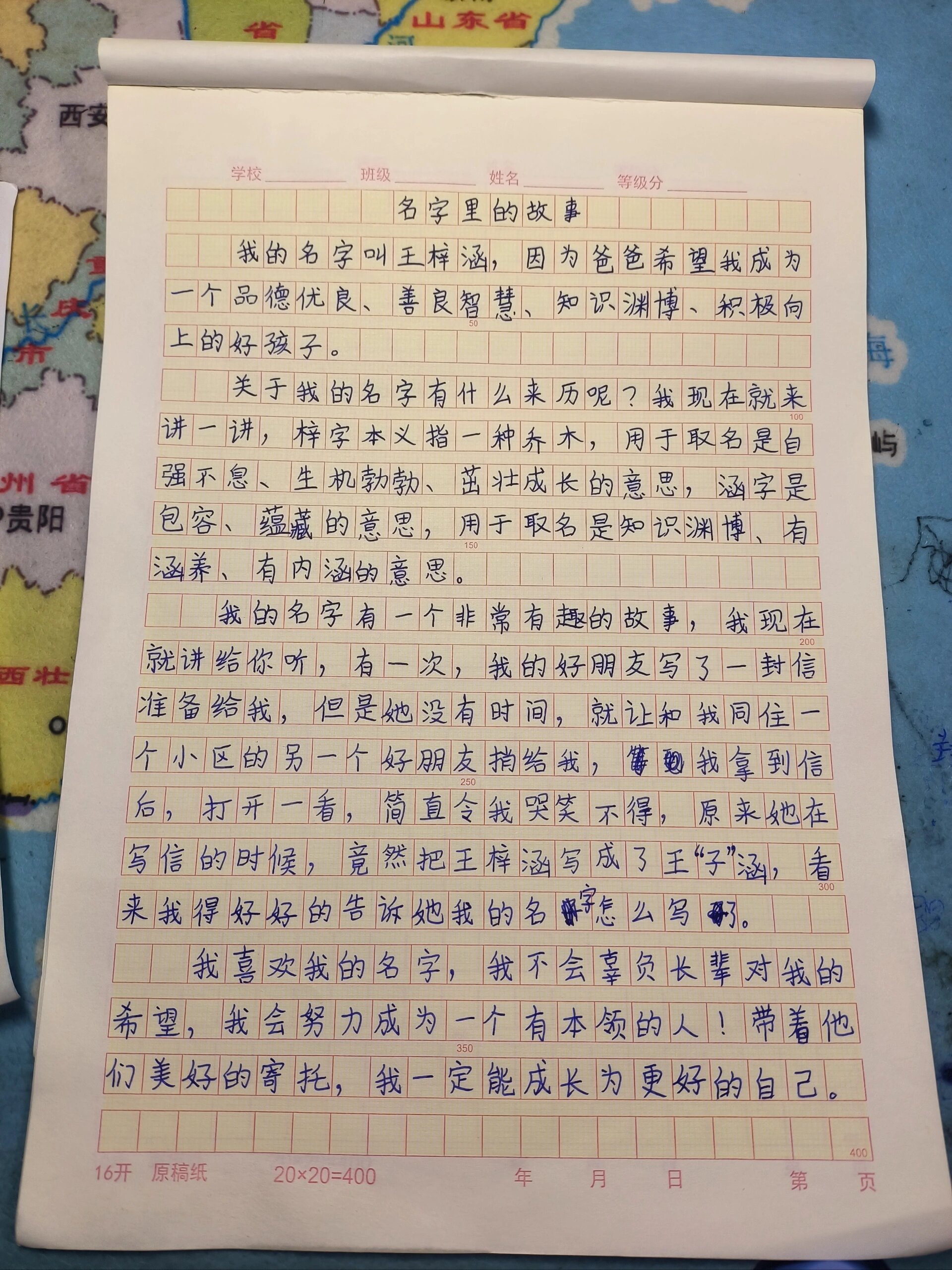 三年级作文《名字里的故事》范文