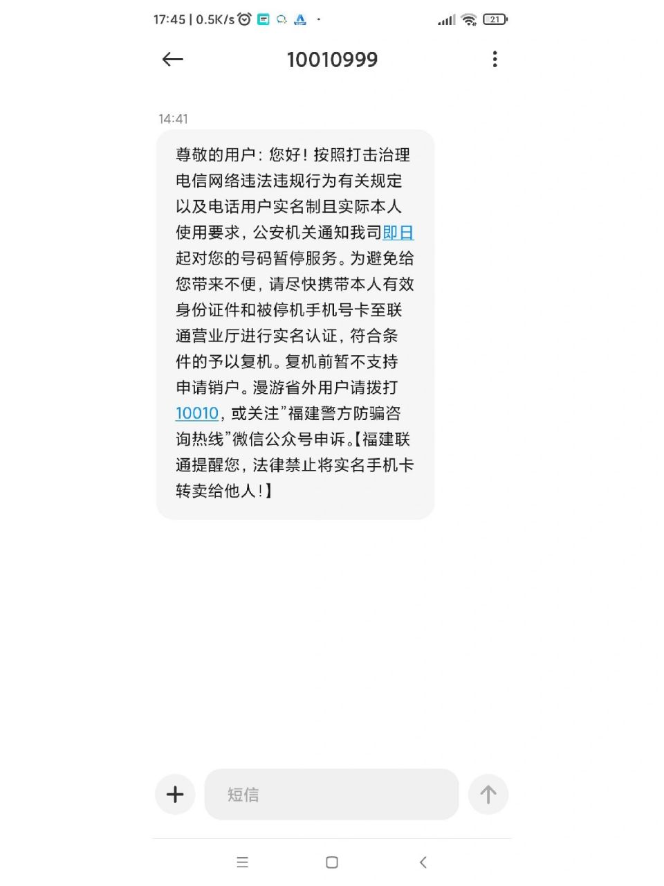 联通手机卡莫名其妙被封号 说我电信诈骗 我正常通话,我直接数据都用
