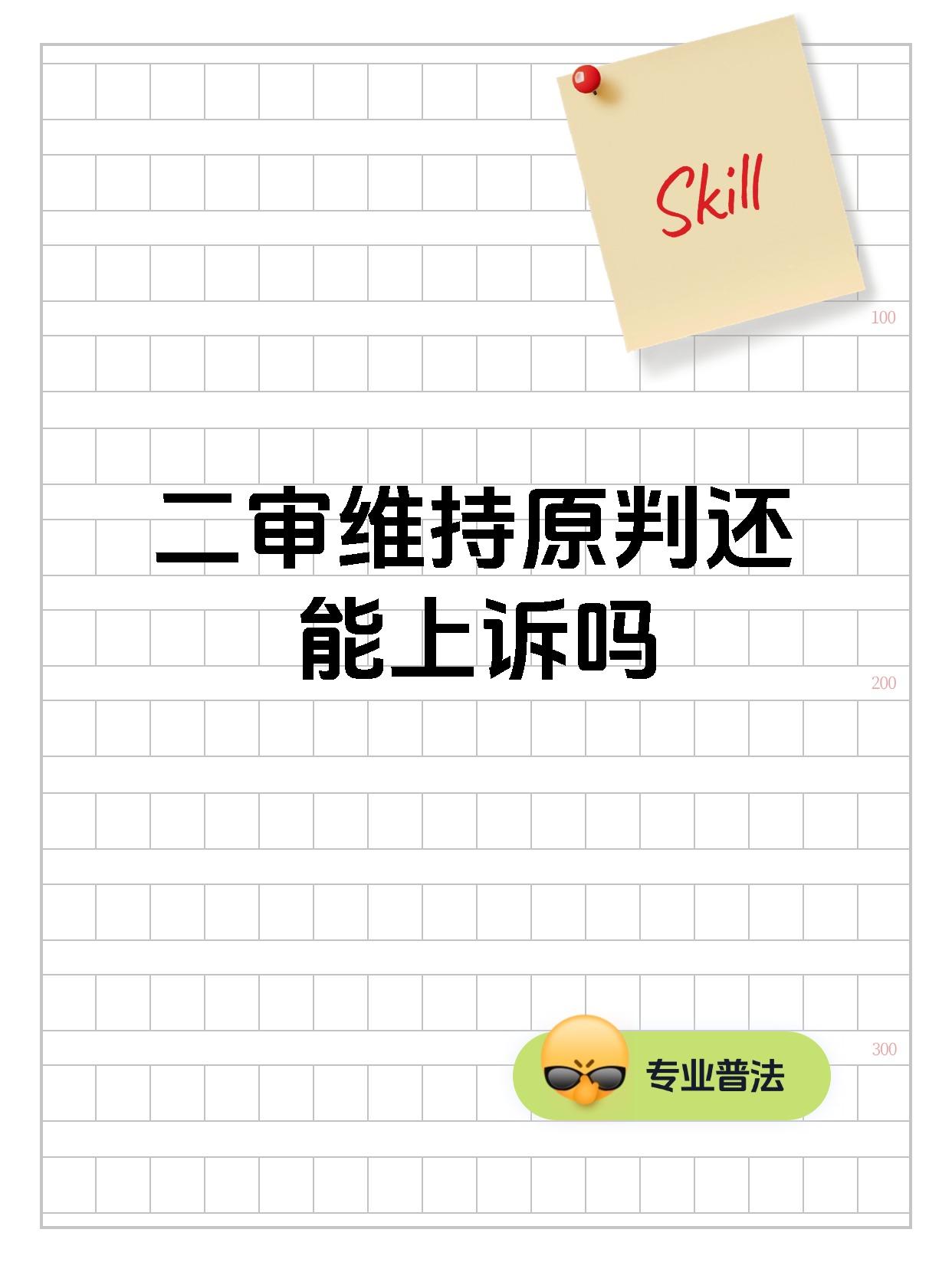 二审终审制为什么还有再审