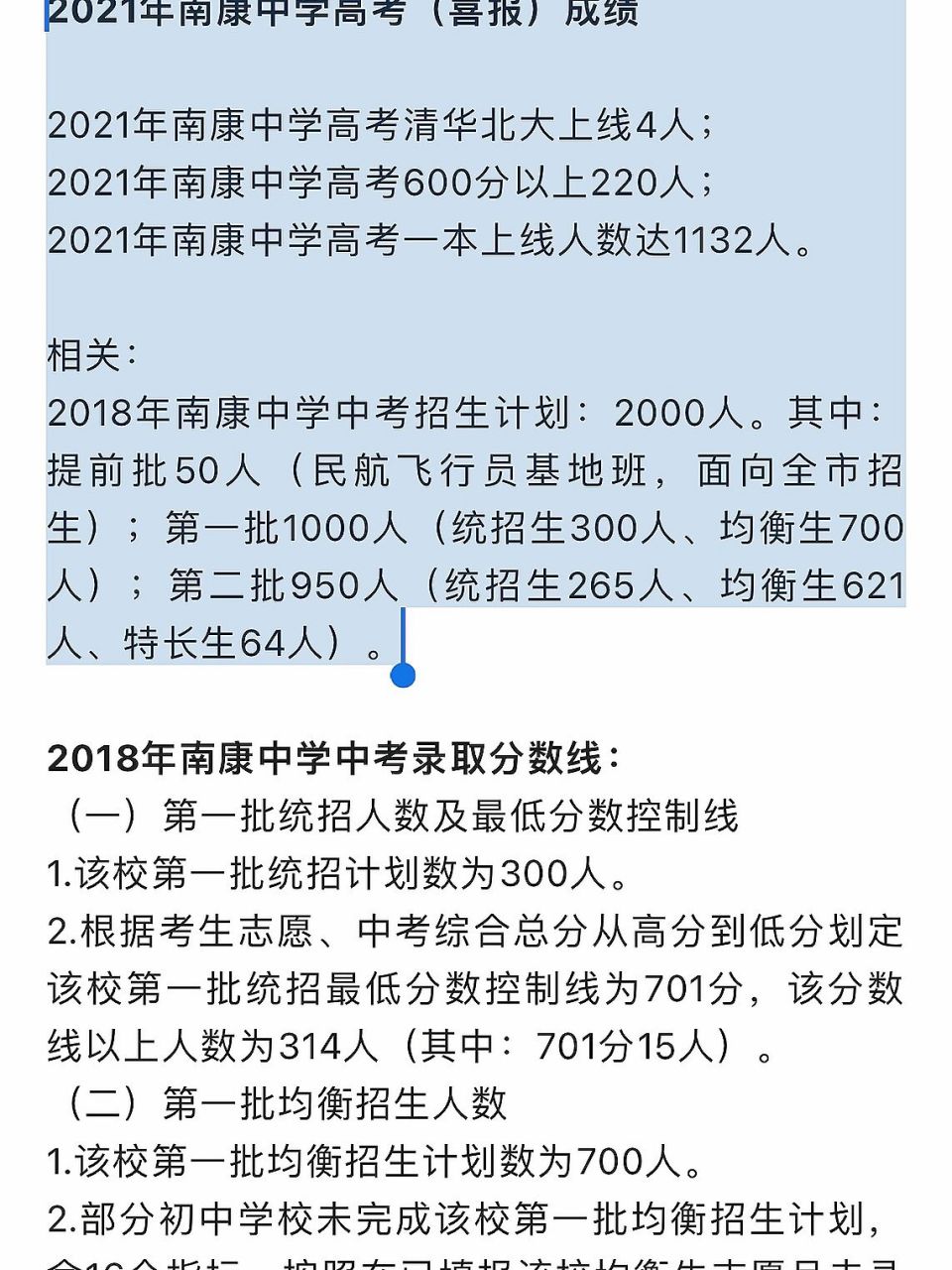 南康中学一本1132人 2021年南康中学高考(喜报)成绩 2021年南康中学
