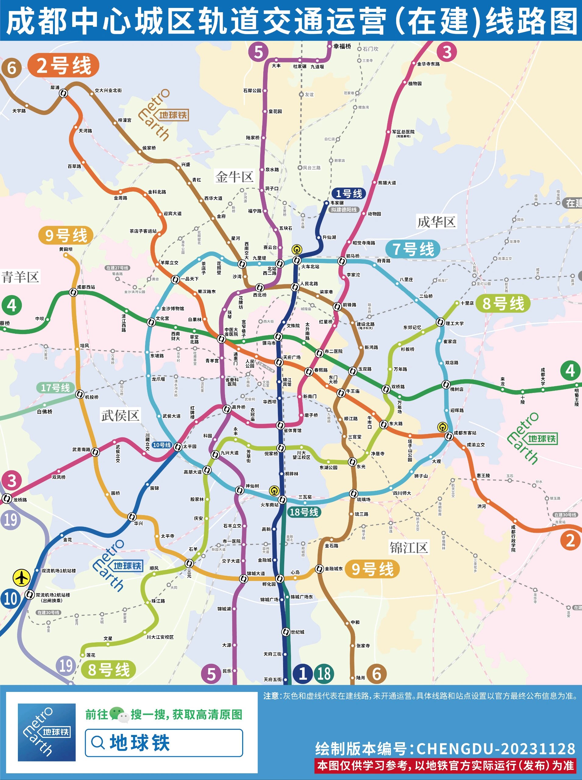 成都地铁19号线二期今日开通初期运营