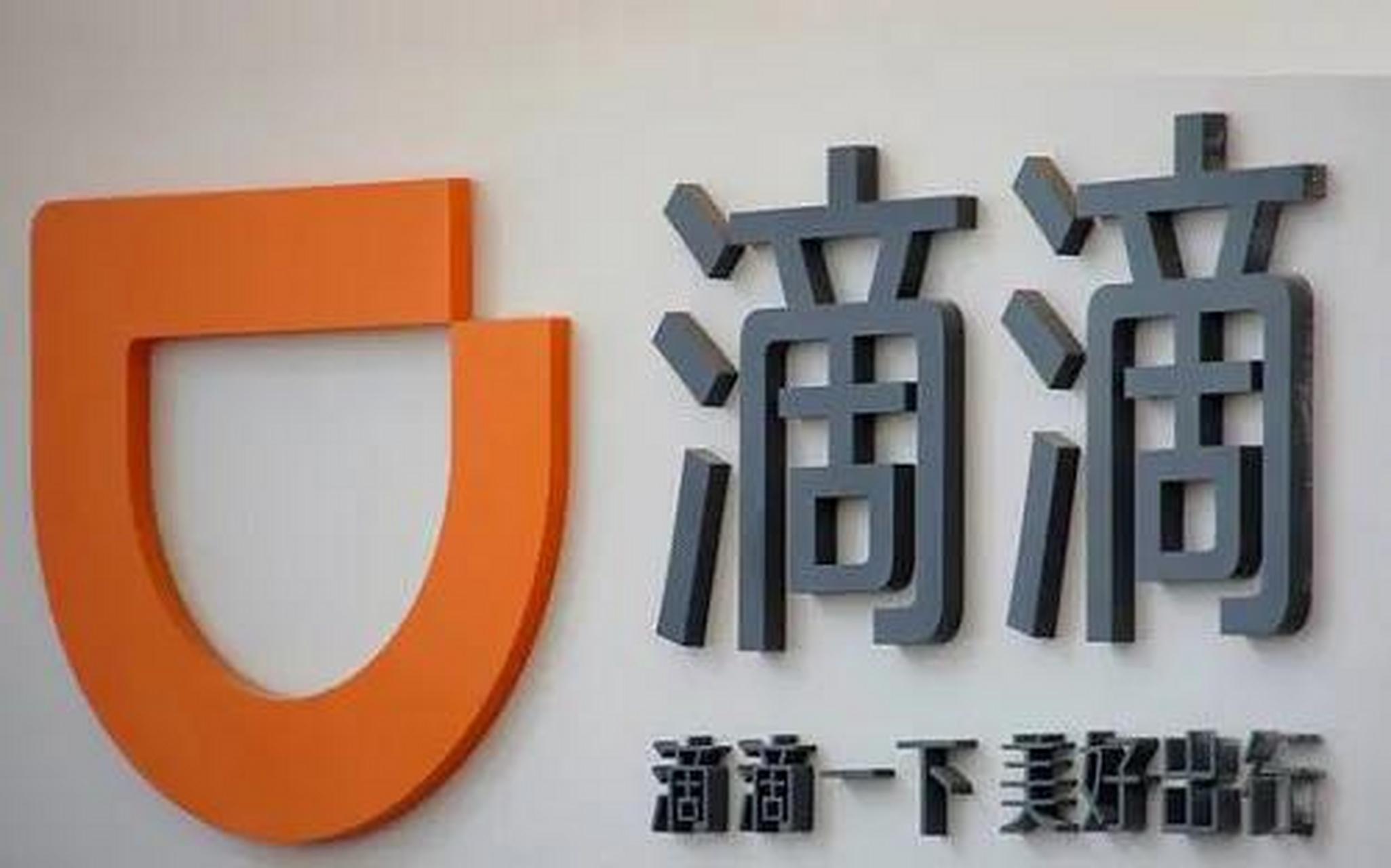 滴滴为什么要"偷偷摸摸"地去赴美上市?