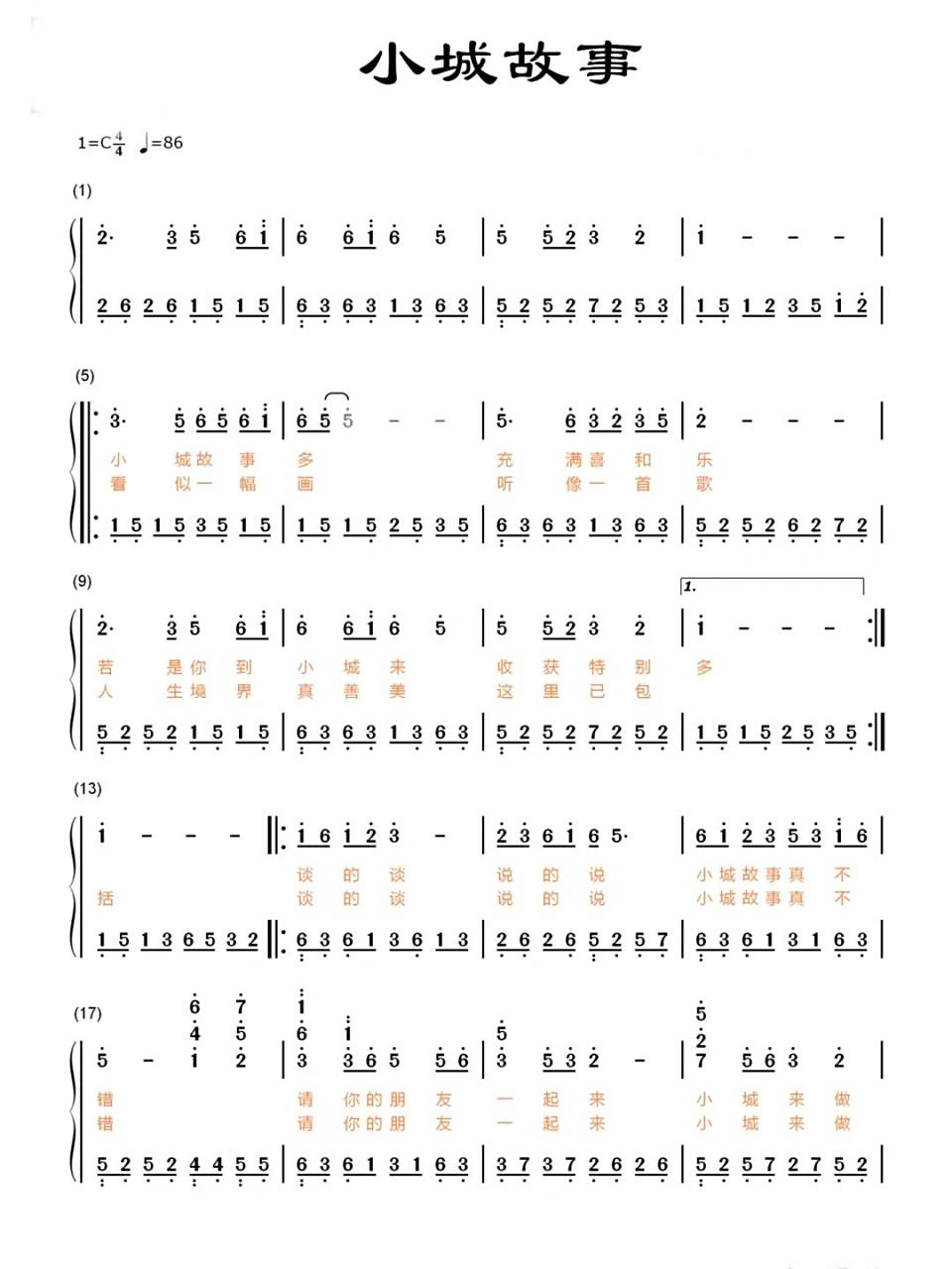 钢琴流行歌曲简谱分享18之小城故事 #钢琴简谱# #钢琴弹奏# #钢琴