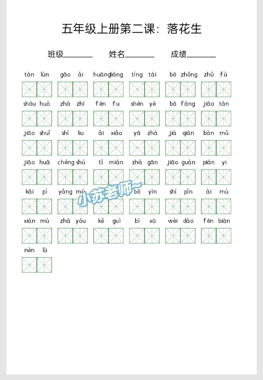 五上第一单元2落花生看拼音写词语