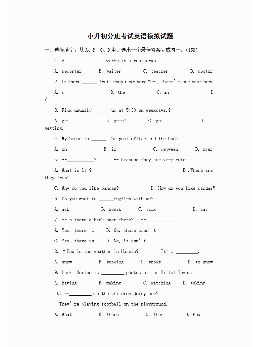 关于小六分班考！英语重点卷，做完稳提分的信息