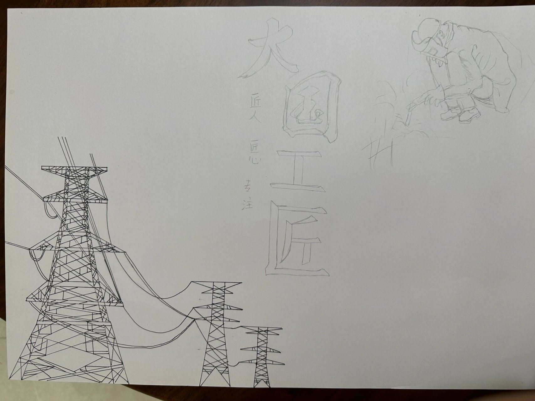 大国工匠手抄报