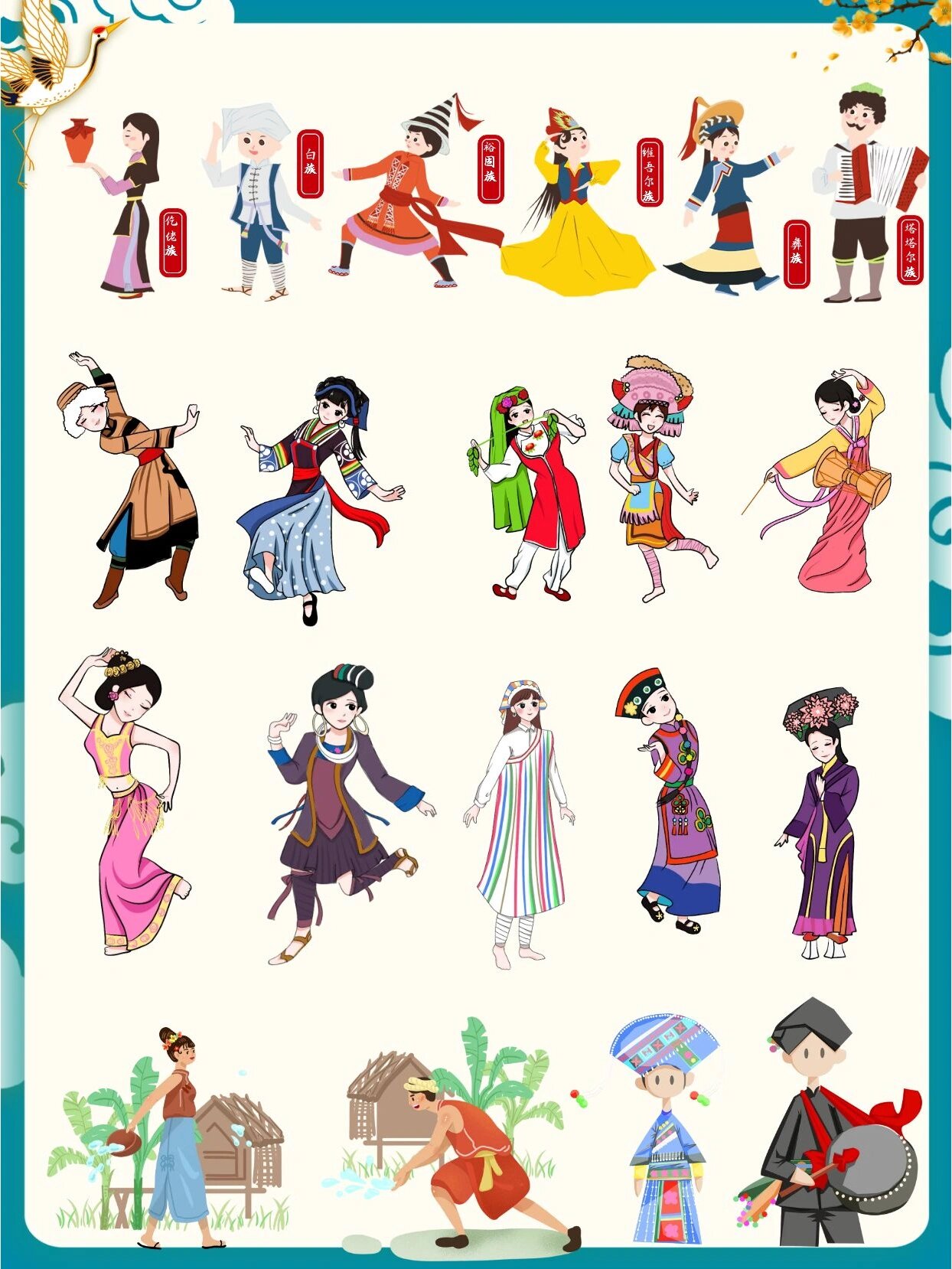 少数民族免抠素材|不同民族手绘插画素材