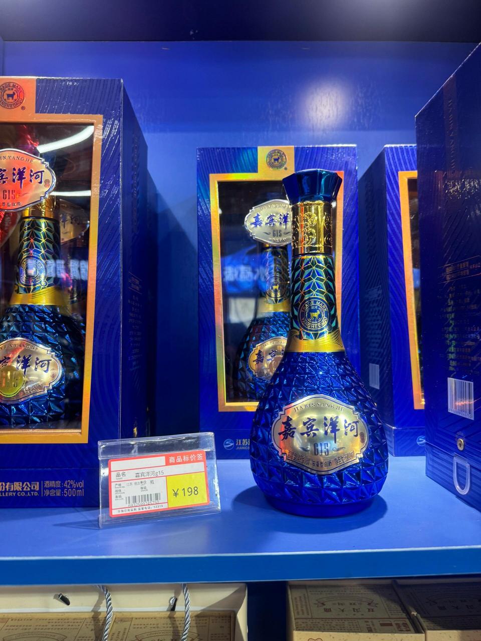 给家乡的洋河酒上分了!