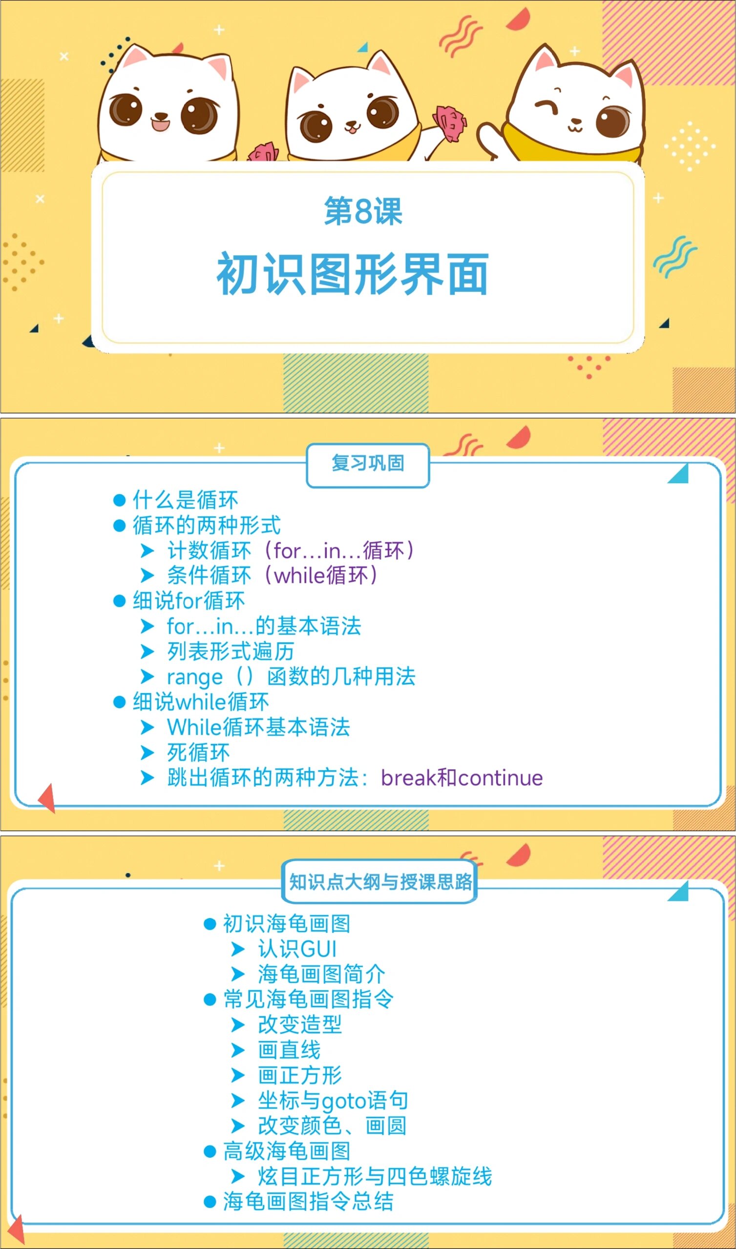 python海龟画图