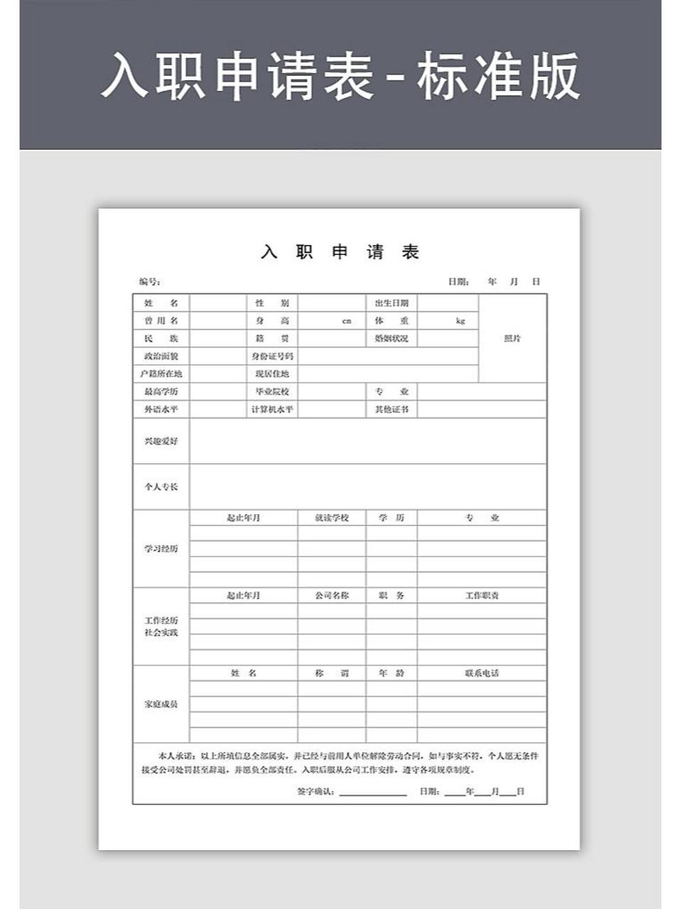 员工入职登记表模板7套 编号001