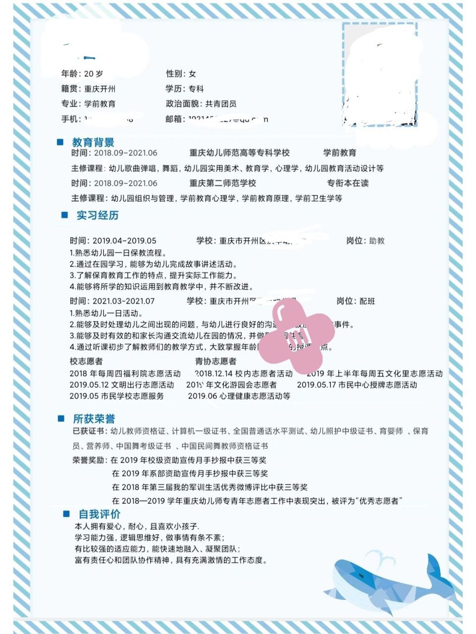 学前教育求职岗位任职要求简历范文大全(学前教育求职岗位任职要求简历范文大全图片)