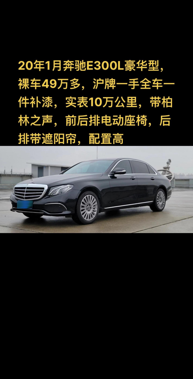 2020款奔驰e300l落地价图片