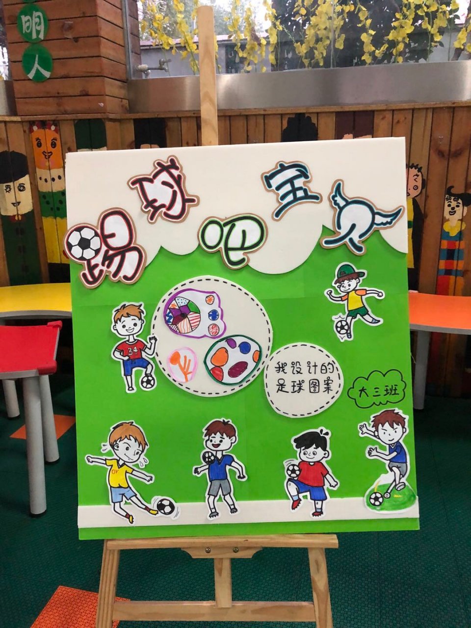 幼儿园足球创意展板图片