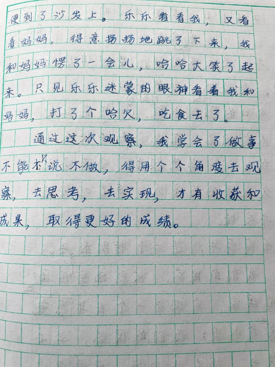 日记20字左右图片