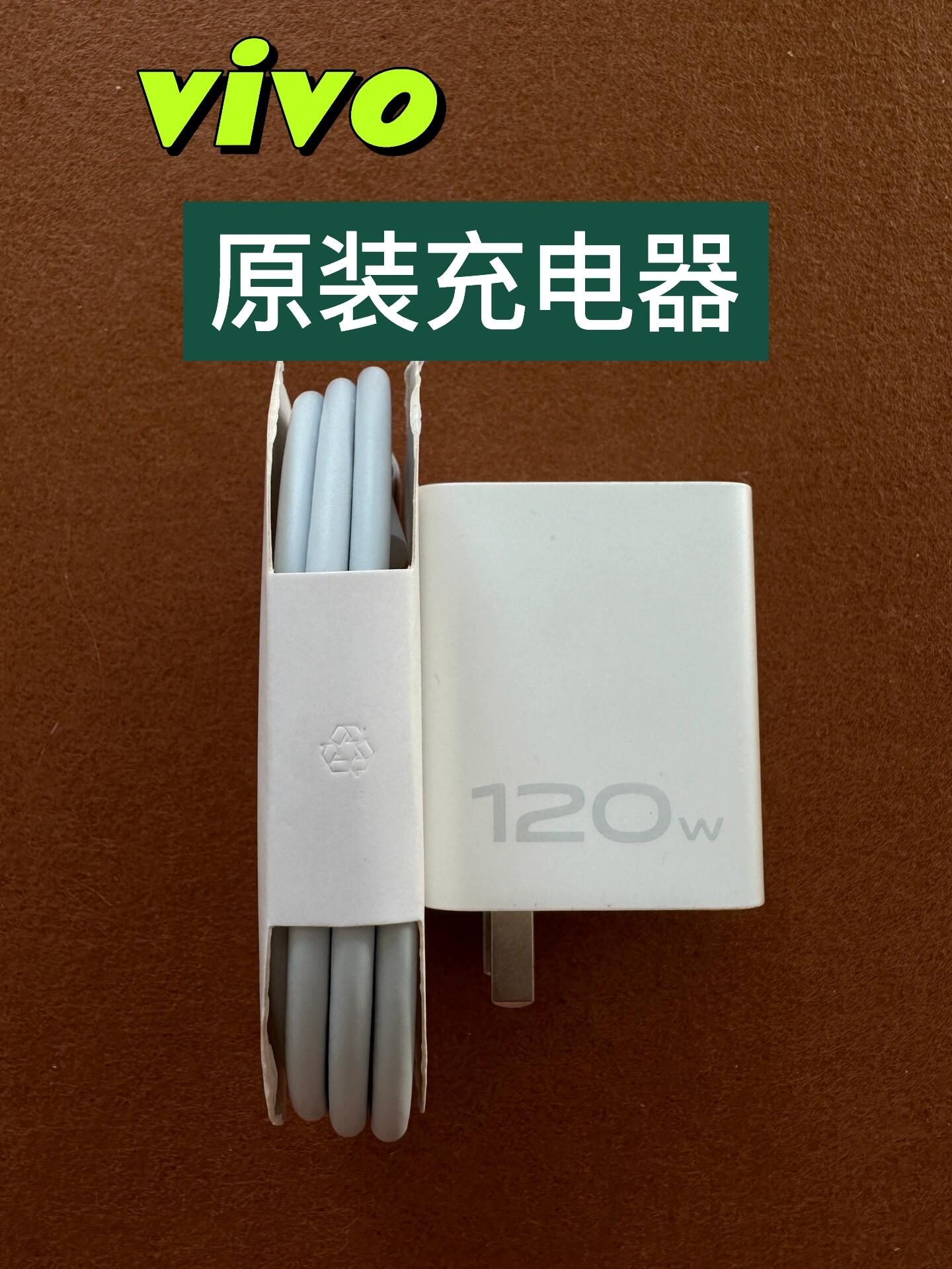 vivo和iqoo手机原装120w手机充电器充电头数