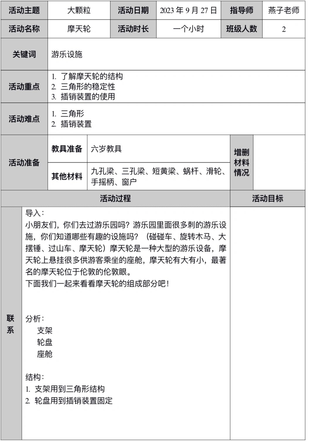 乐高摩天轮教案图片