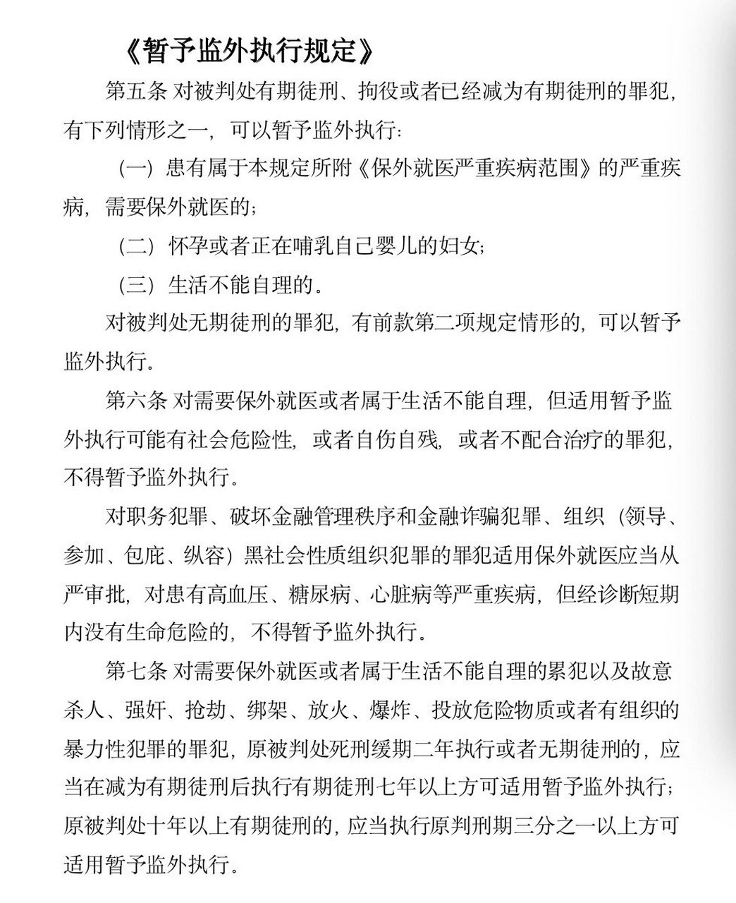 怎么保外就医 满足什么条件可以保外就医?