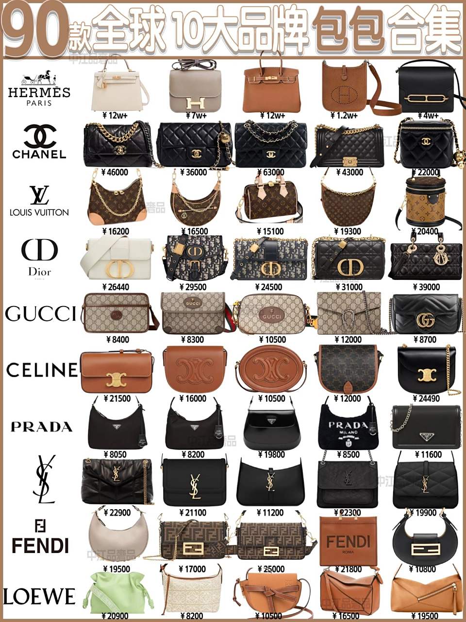 90款奢侈品包包推荐i奢侈品十巨头 奢侈品十大巨头包包你知道哪些呢?