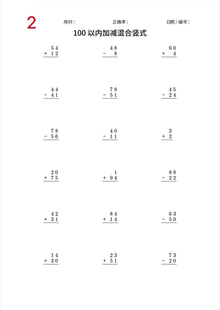 一年级数学100以内加减混合运算竖式计算