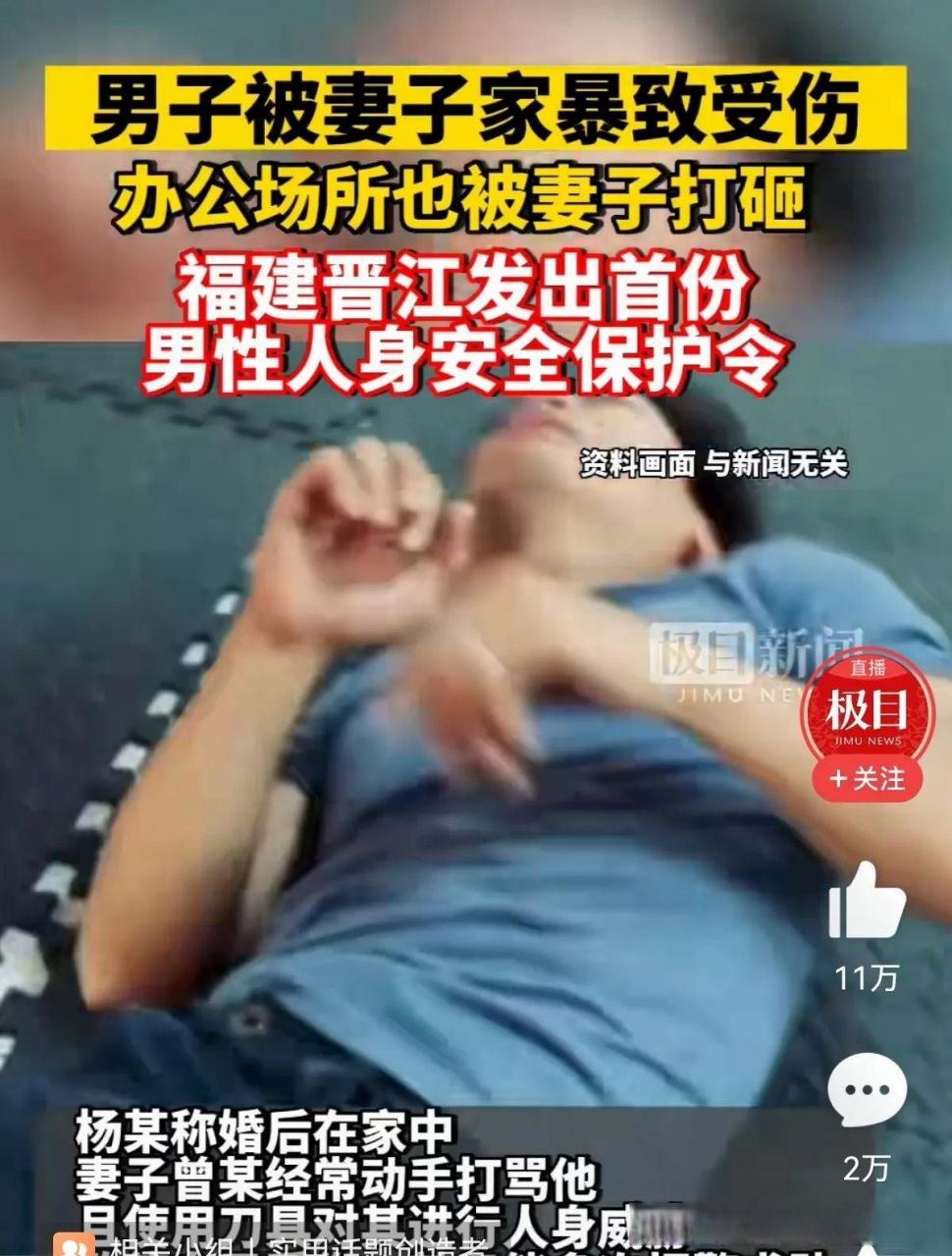 我们所听到的家暴大多数都是男性家暴女性,但是今天我看到的这则消息