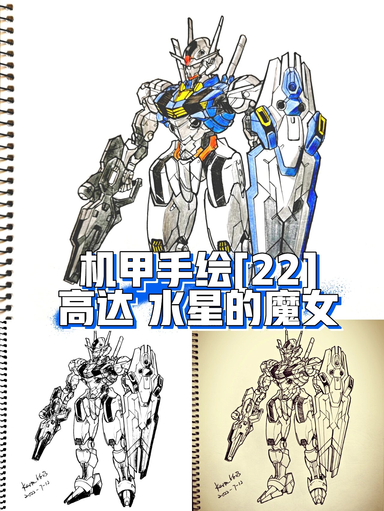 机甲手绘[22] 高达水星的魔女