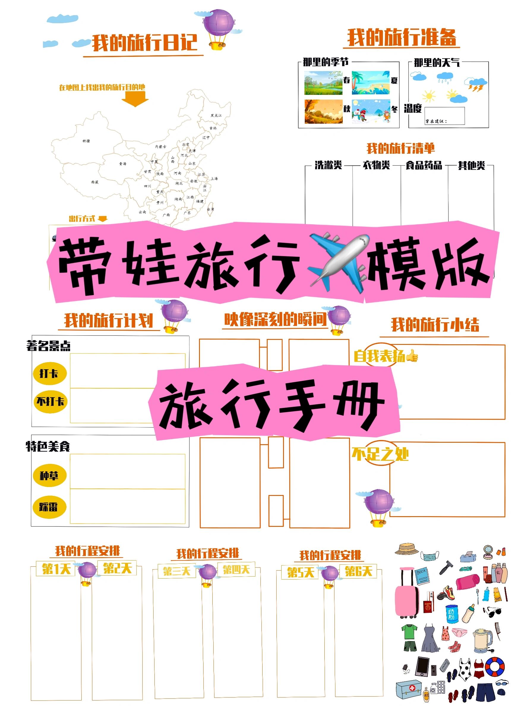 的 正好放暑假啦,是不是很合适呀～ 有带带宝宝旅游的可以参考看看哦