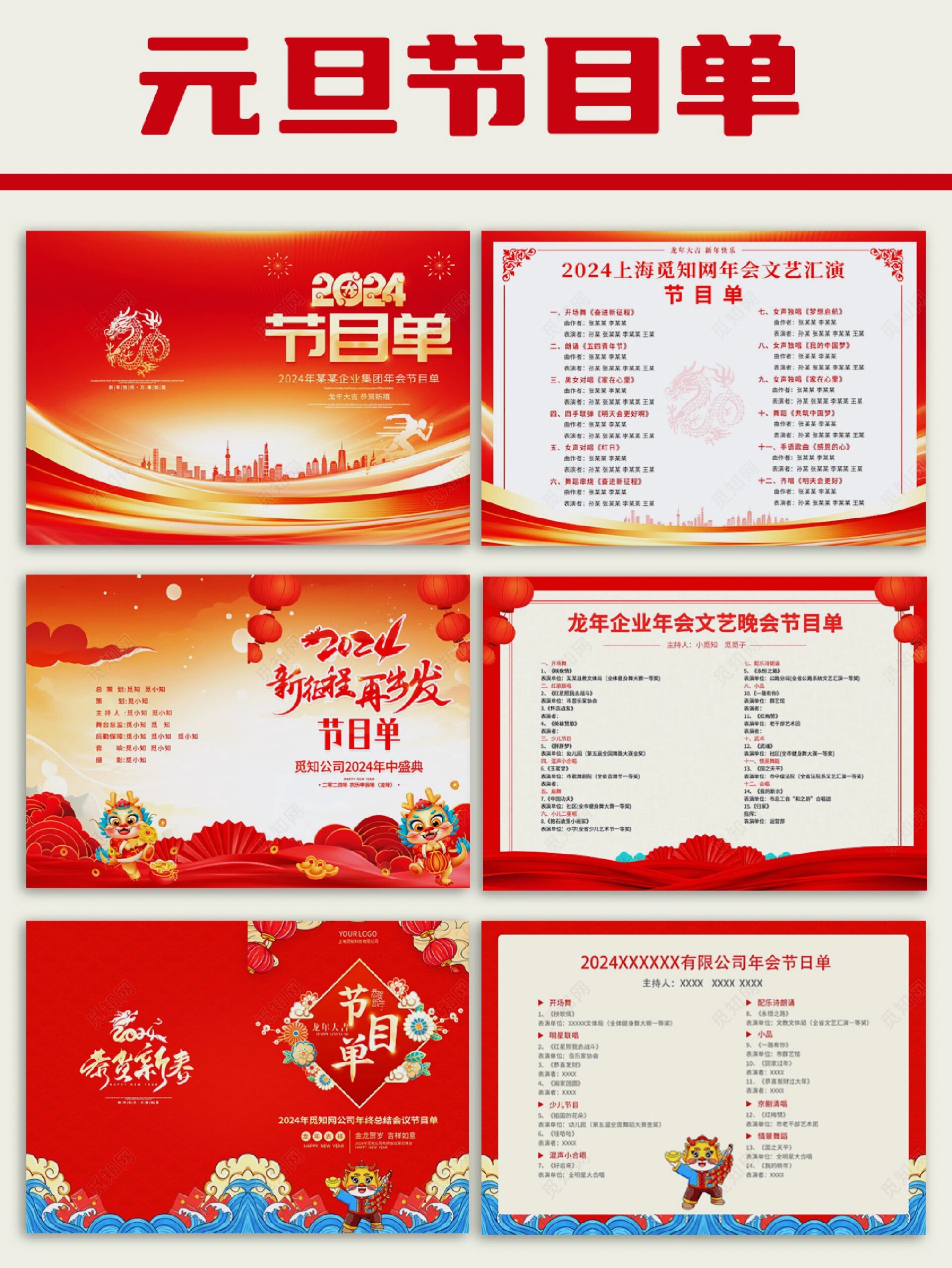 2024元旦晚会节目单|龙年元旦|折页设计