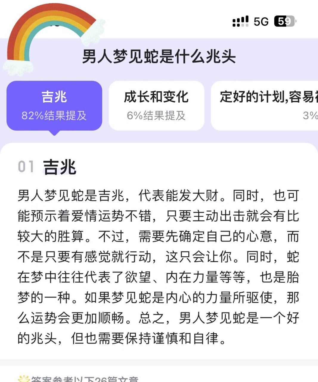 梦见蛇 今早哥哥和我说做噩梦,梦到大蟒蛇了97.