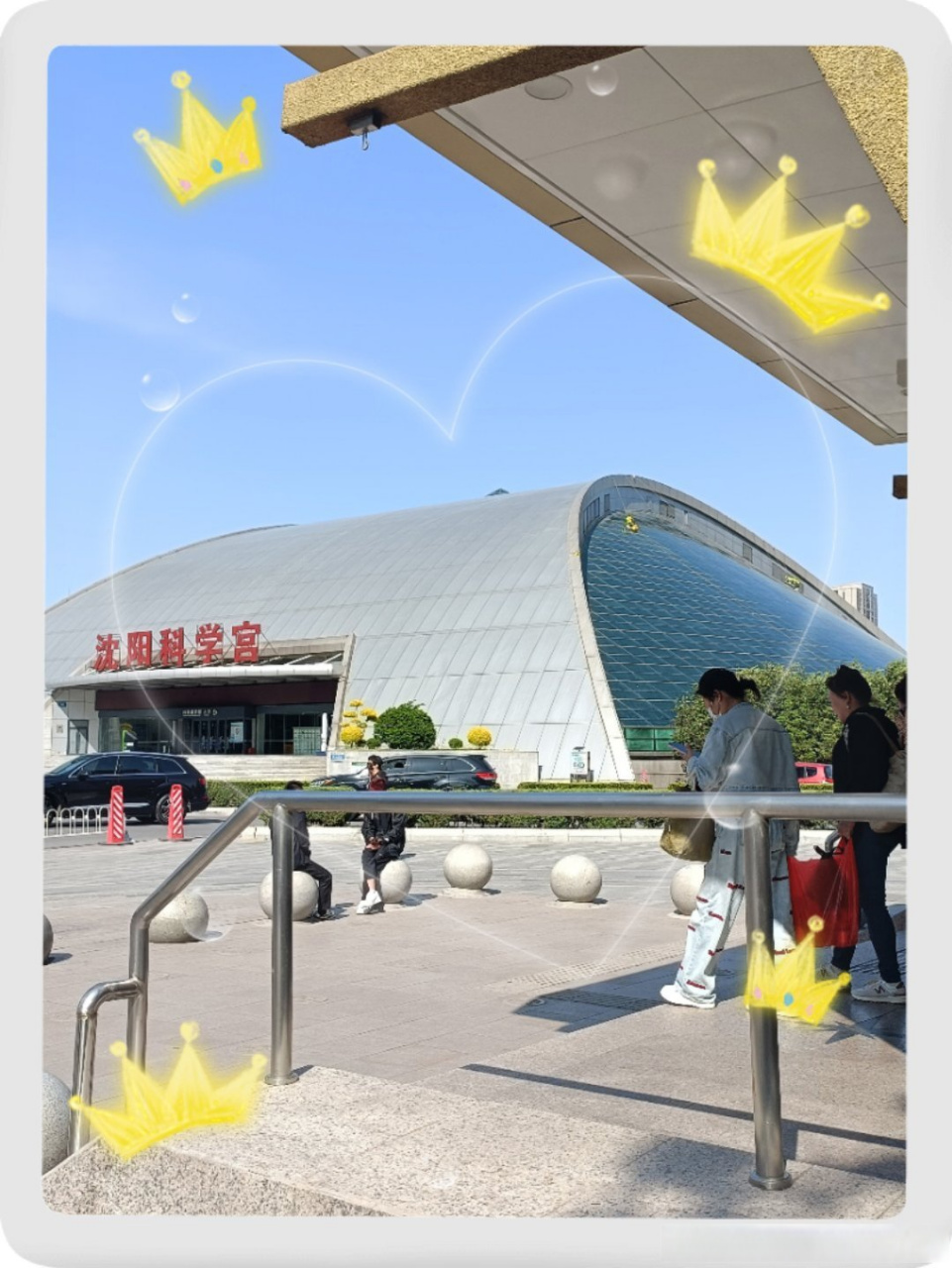 沈阳头条#沈阳市科学宫,一个我从来没去过的地方.