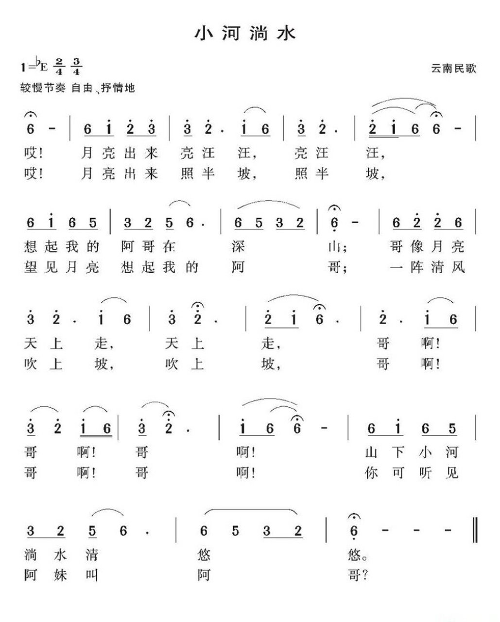 小河淌水   简谱分享