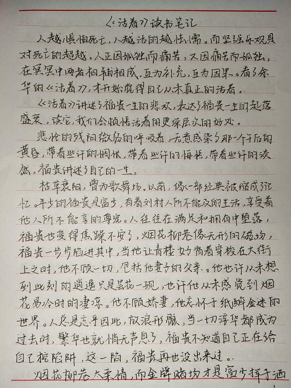 《活着》读书笔记3000字 《活着》读书笔记3000字