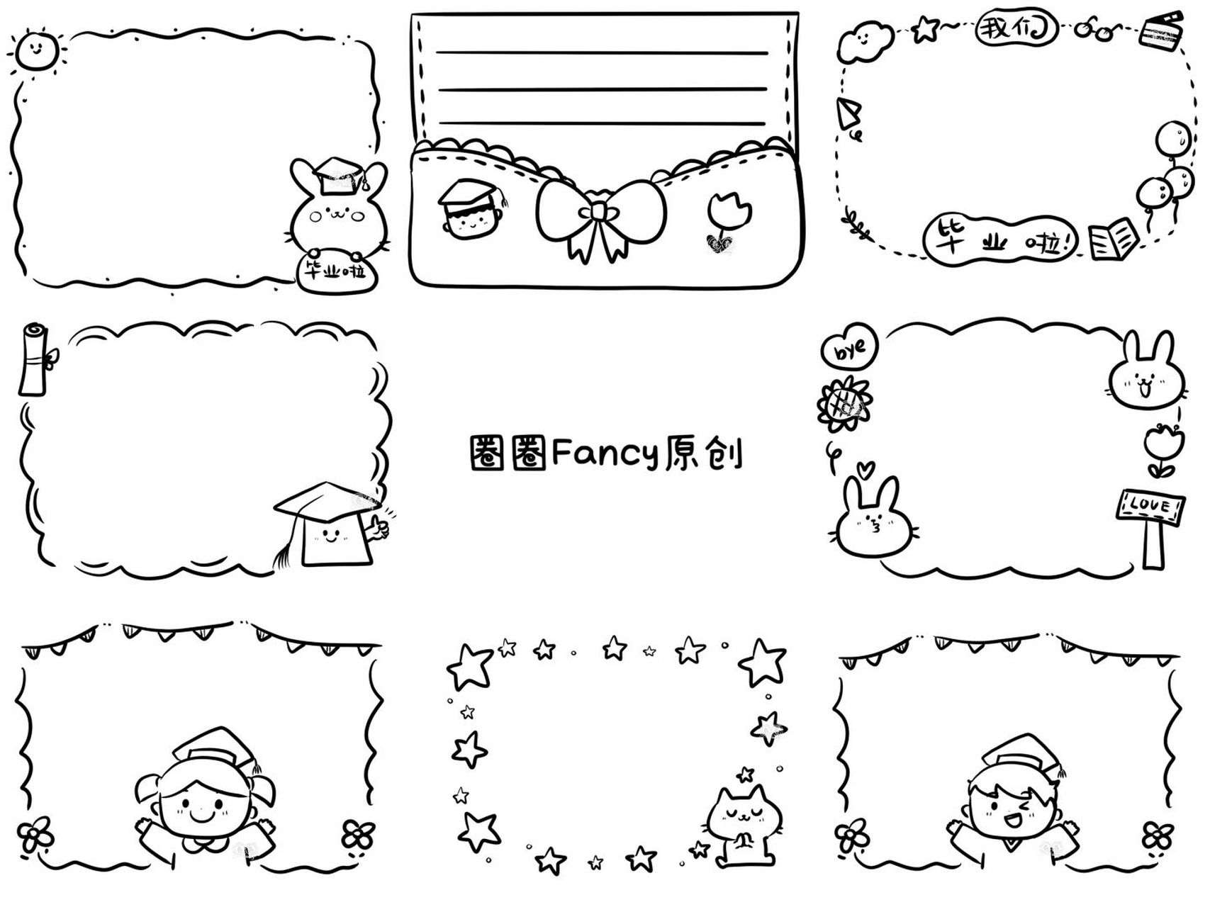 毕业元素 可可爱爱的毕业季风格的卡通边框～ #可爱简笔画# #原创