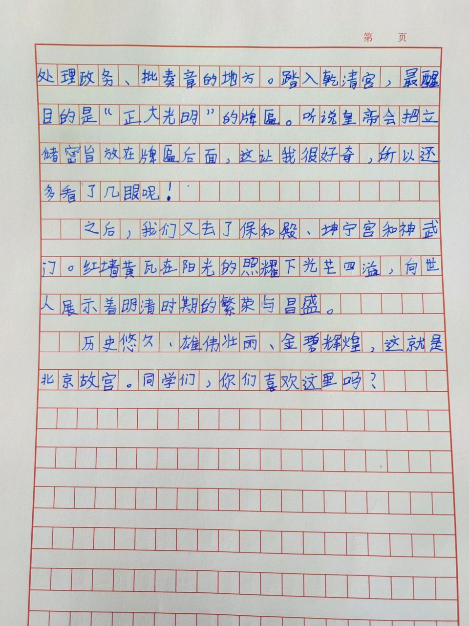 四年级下册五单元作文——游北京故宫