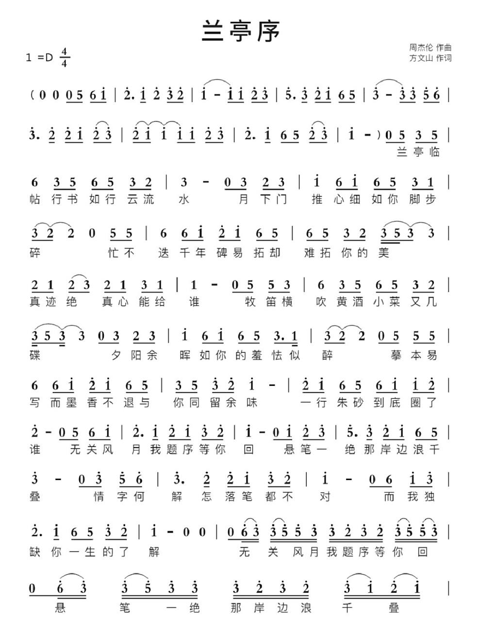 《兰亭序》简谱