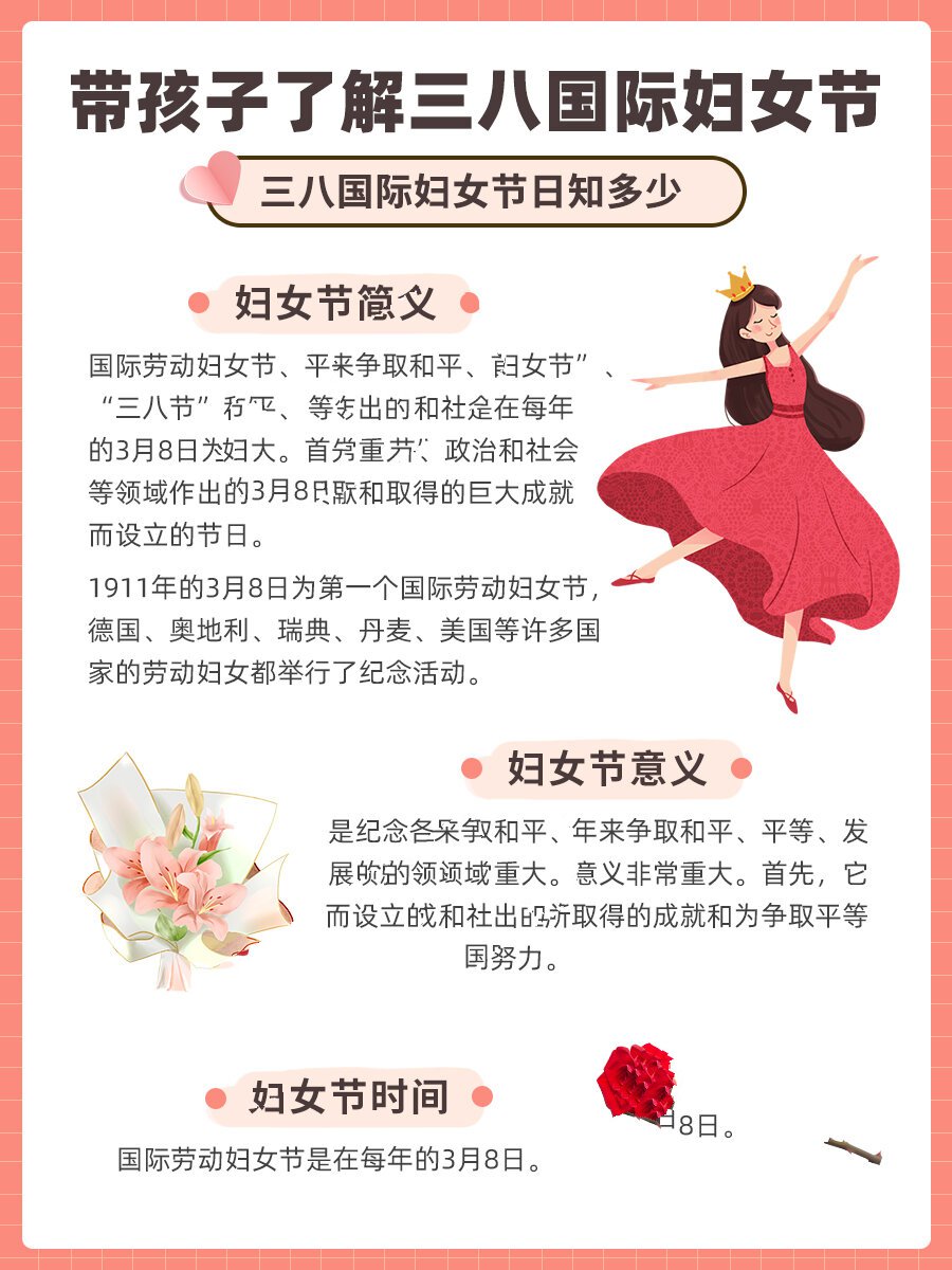 三八妇女节