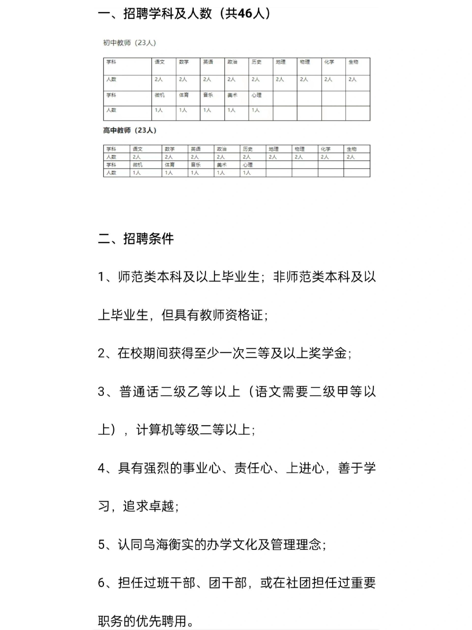 乌海衡实中学校长图片