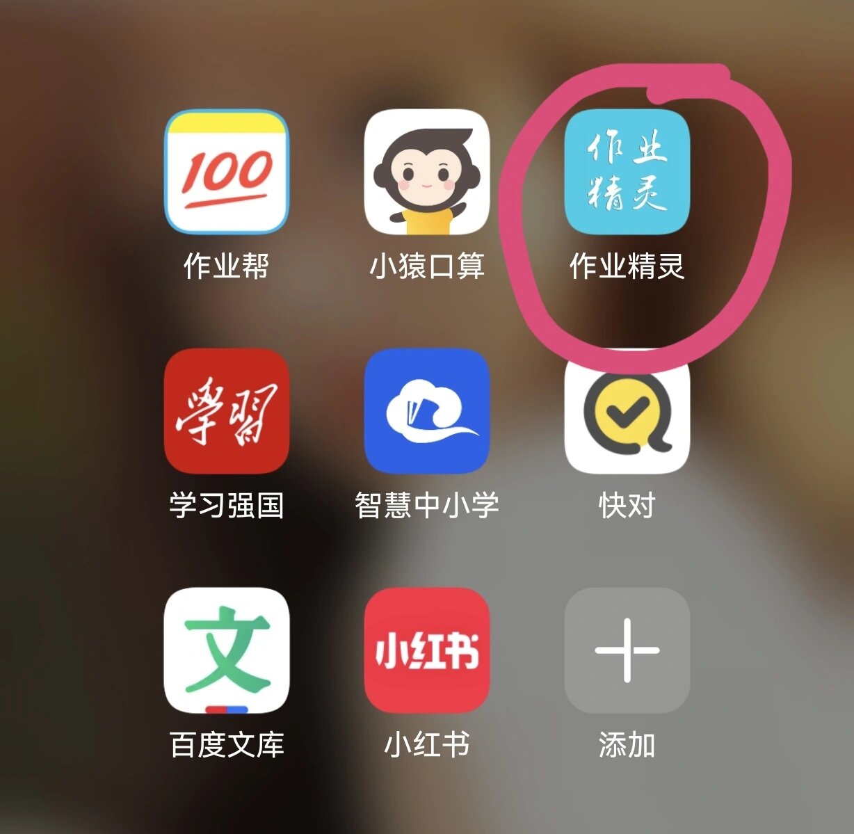 推荐个学习巩固的宝藏app作业精灵