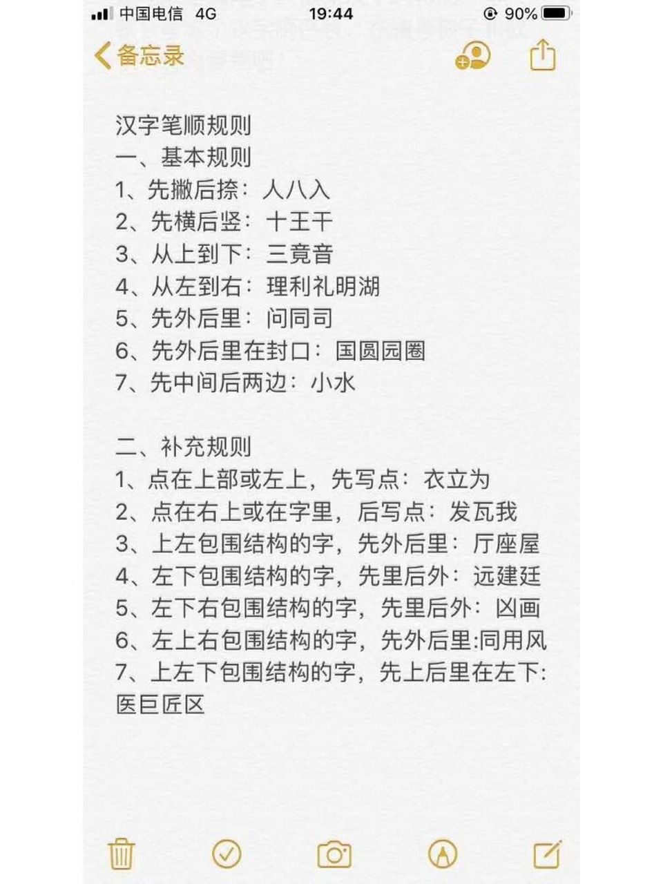 幼小衔接必会 汉字书写法则 73很多孩子存在倒插笔问题 07在孩子